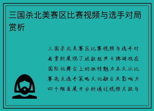 三国杀北美赛区比赛视频与选手对局赏析